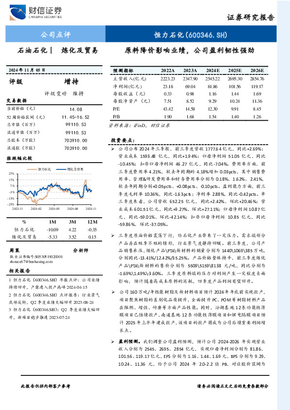 原料降价影响业绩，公司盈利韧性强劲