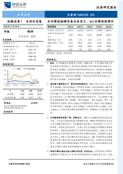 光电模组检测设备业务发力，Q3业绩快速增长