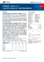 光电材料进入高速成长期,胶粘剂等新品蓄势待发
