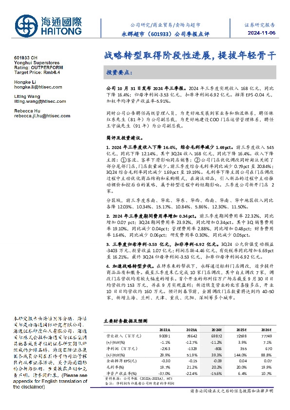 公司季报点评:战略转型取得阶段性进展,提拔年轻骨干