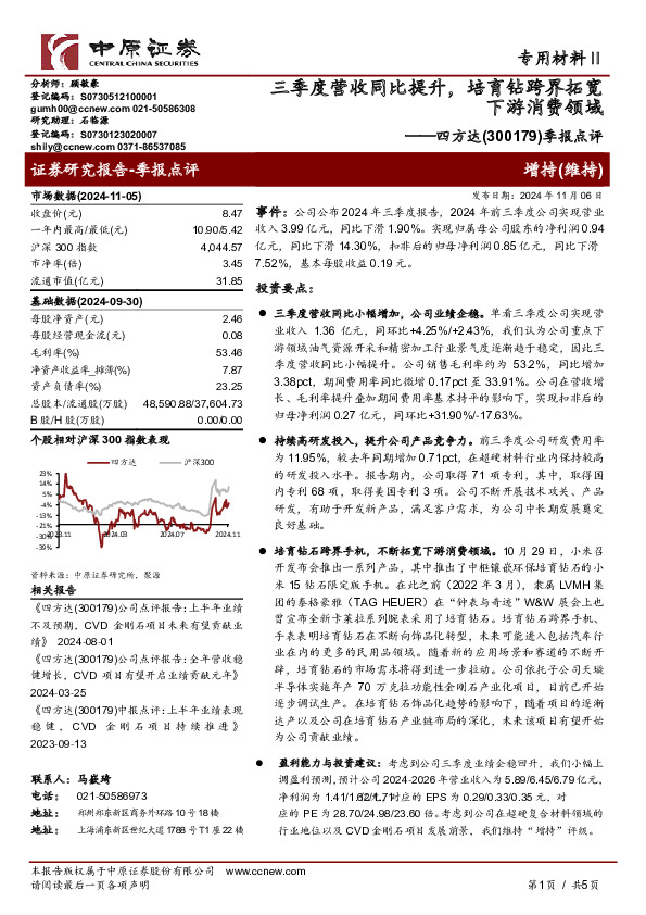 季报点评：三季度营收同比提升，培育钻跨界拓宽下游消费领域