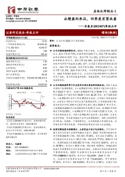 季报点评:业绩盈利承压,四季度有望改善