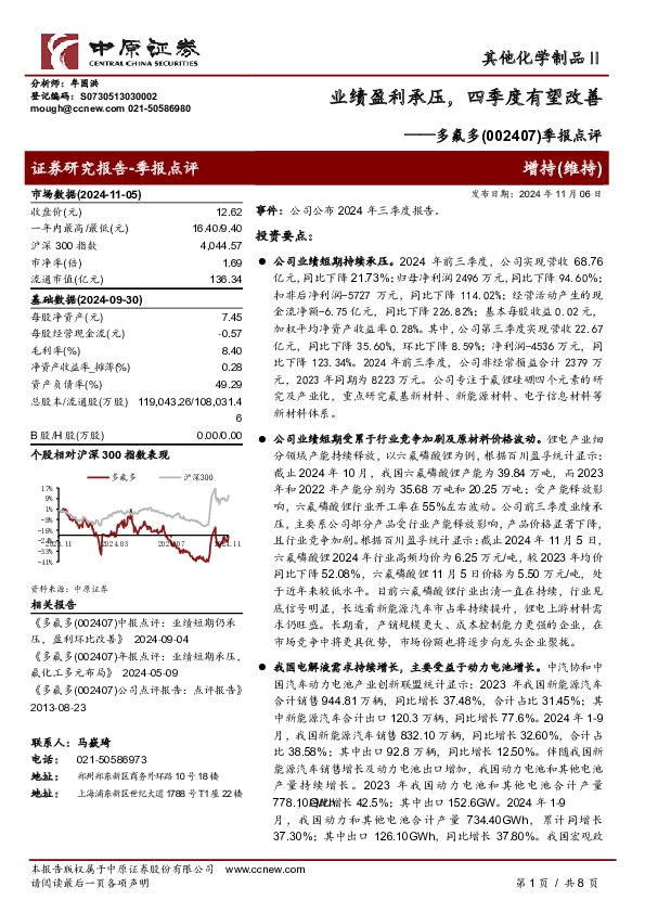 季报点评：业绩盈利承压，四季度有望改善