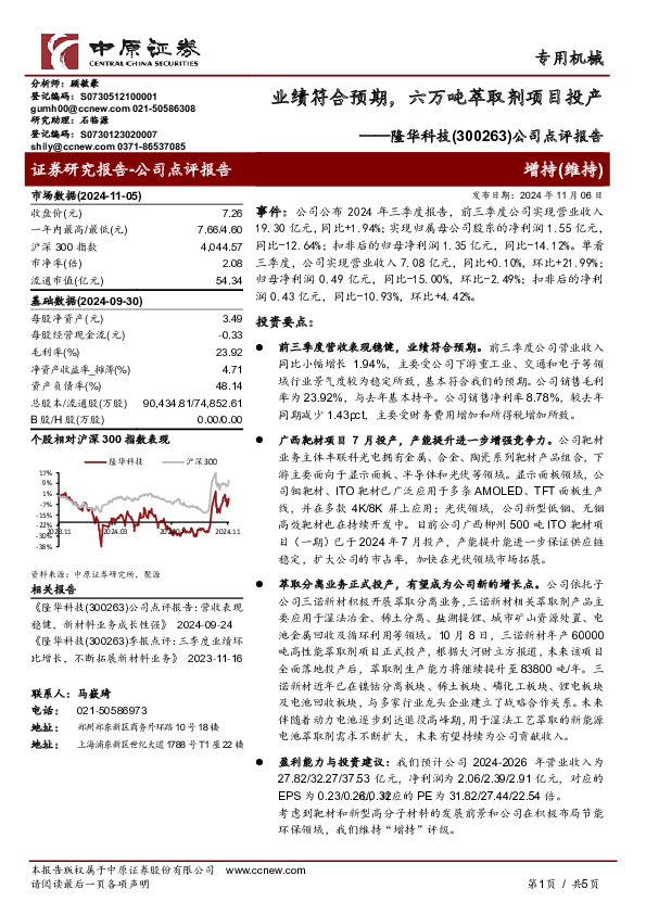 公司点评报告：业绩符合预期，六万吨萃取剂项目投产