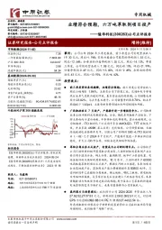 公司点评报告:业绩符合预期,六万吨萃取剂项目投产