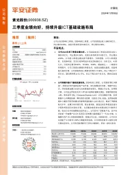 三季度业绩向好,持续升级ICT基础设施布局