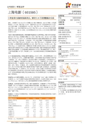 三季度受大盘影响短期承压,看好大IP开发增量逐步兑现