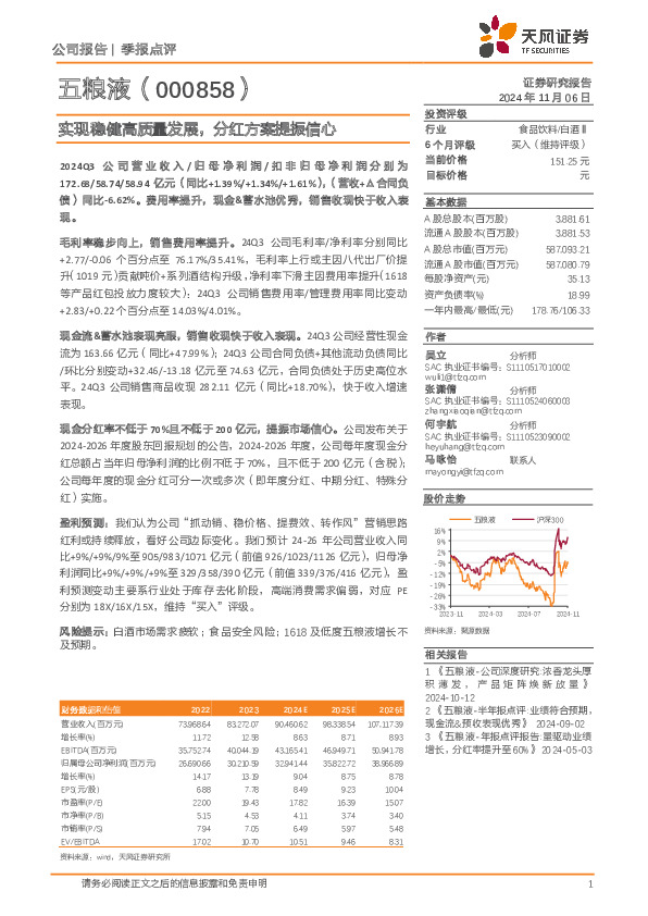 实现稳健高质量发展，分红方案提振信心