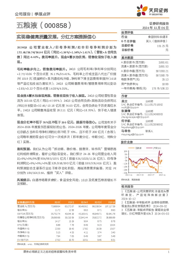 实现稳健高质量发展，分红方案提振信心