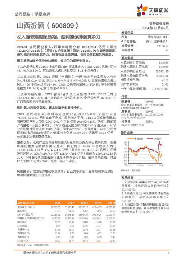 收入端表现略超预期，盈利端保持强竞争力