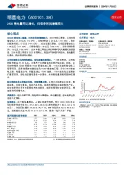 24Q3售电量同比增长,归母净利润增幅较大