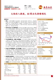 2024年三季报点评:大陆收入提速,AI商业化持续领先