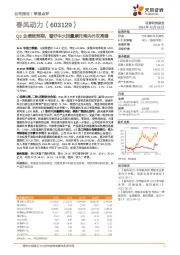季报点评:Q3业绩超预期,看好中大排量摩托海内外双高增