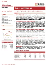 业绩符合预期，拟定增引入社保并承诺55%分红