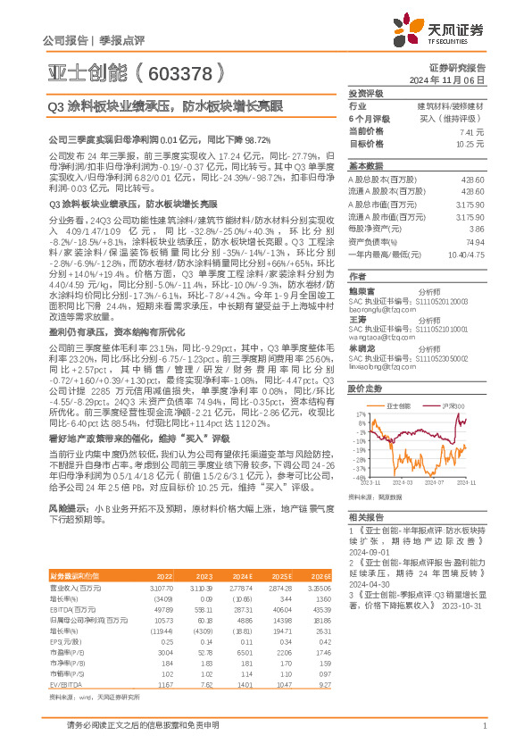 Q3涂料板块业绩承压，防水板块增长亮眼