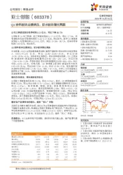 Q3涂料板块业绩承压，防水板块增长亮眼
