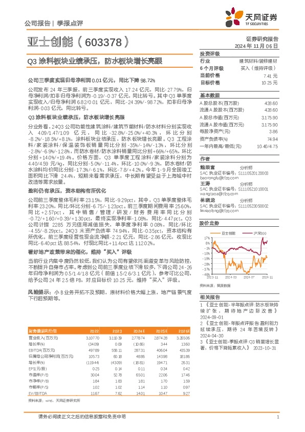 Q3涂料板块业绩承压，防水板块增长亮眼