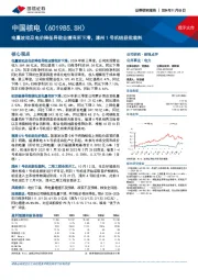 电量波动及电价降低导致业绩有所下滑,漳州1号机组获批装料