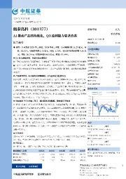 AI推动产品结构优化,Q3 盈利能力显著改善