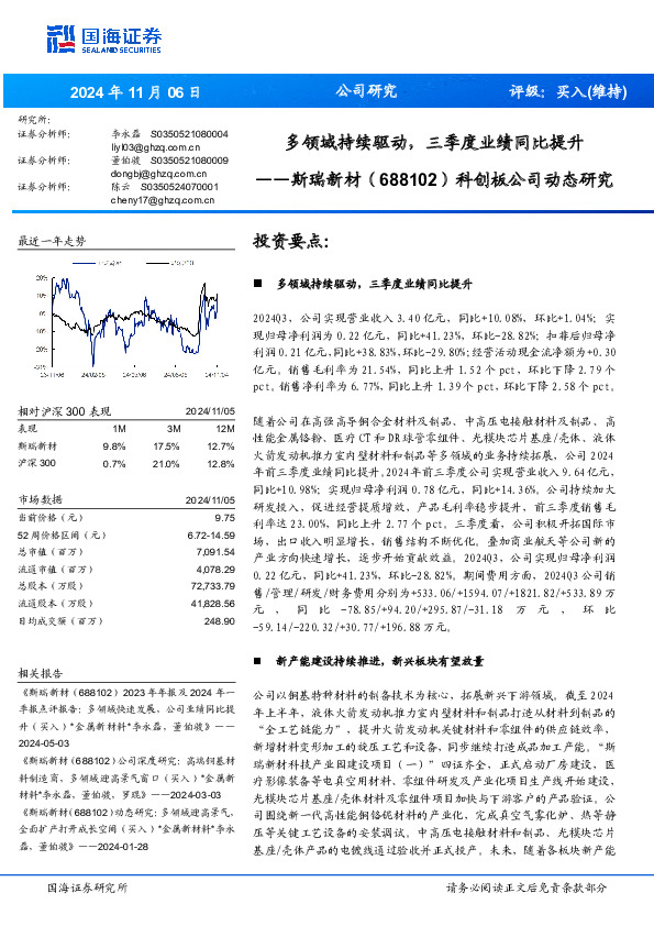 科创板公司动态研究：多领域持续驱动，三季度业绩同比提升