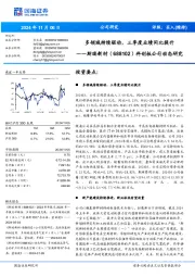 科创板公司动态研究:多领域持续驱动,三季度业绩同比提升