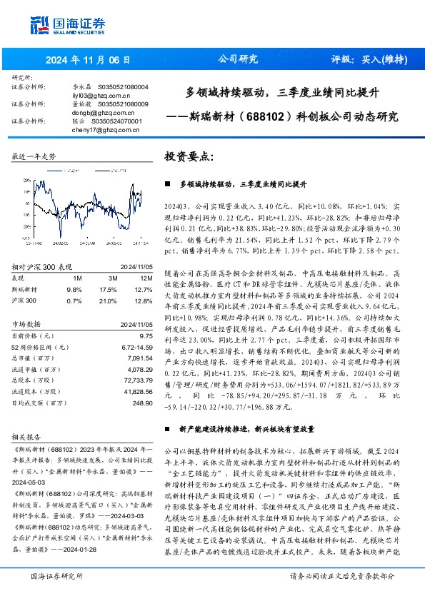 科创板公司动态研究：多领域持续驱动，三季度业绩同比提升