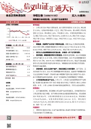 缬氨酸价格有望企稳,关注新产品放量情况