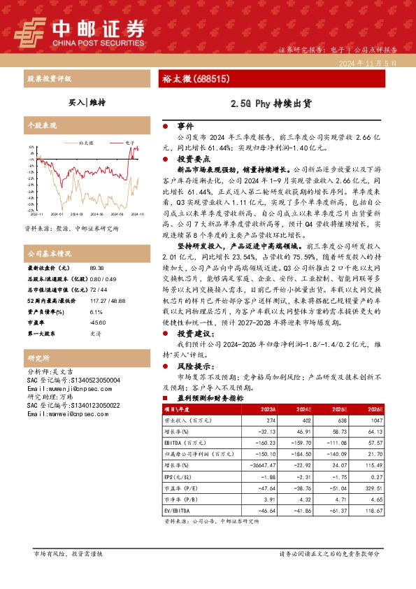 2.5G Phy持续出货