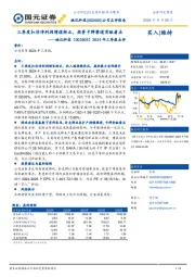 2024年三季报点评：三季度扣非净利润增速转正，投资卡牌赛道贡献看点