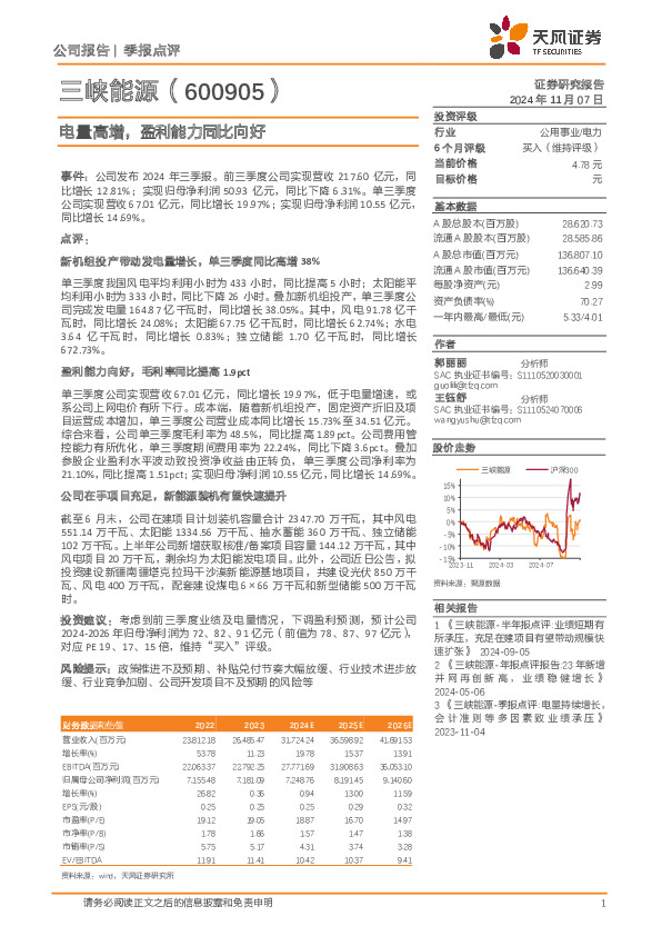 电量高增，盈利能力同比向好