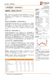 电量高增，盈利能力同比向好
