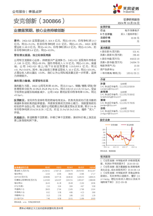 业绩超预期，核心业务持续创新