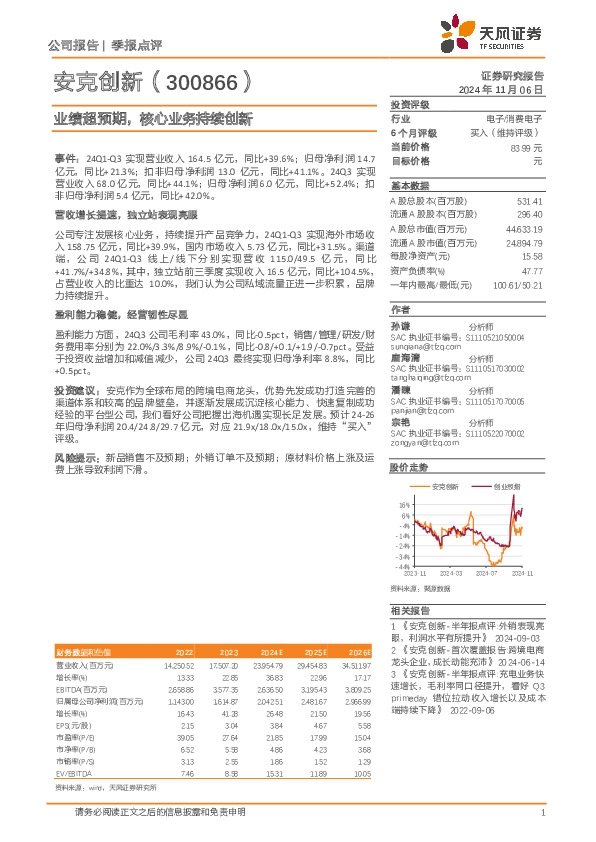 业绩超预期，核心业务持续创新