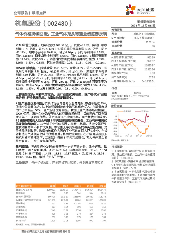 气体价格持续回暖，工业气体龙头有望业绩底部反转