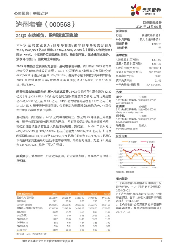 24Q3主动减负，盈利端表现稳健