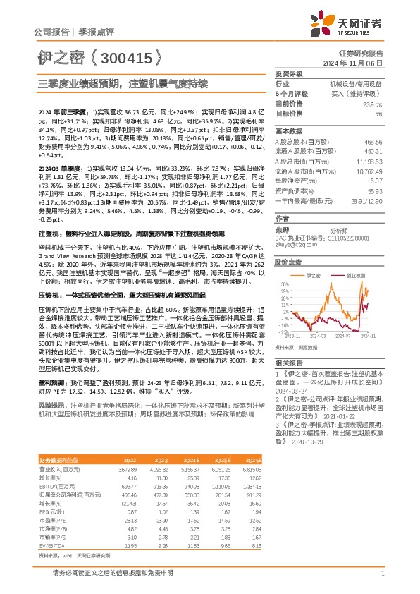 三季度业绩超预期，注塑机景气度持续