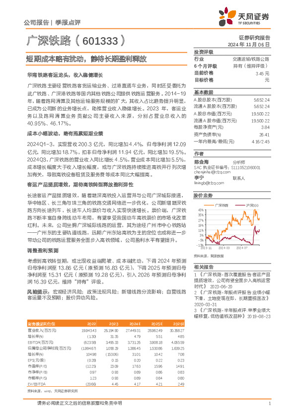 短期成本略有扰动，静待长期盈利释放