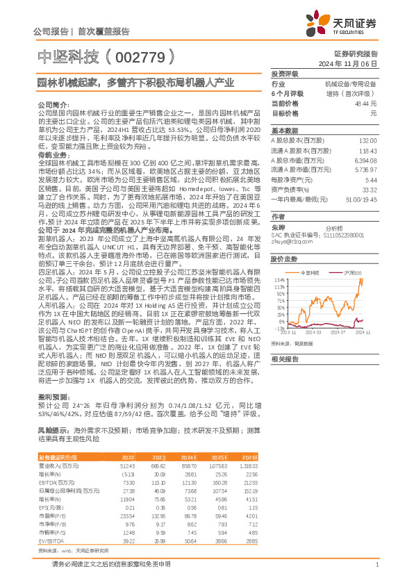 园林机械起家，多管齐下积极布局机器人产业