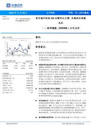 公司点评:来水偏丰拉动Q3业绩同比大增,长期成长动能充足
