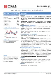 24Q3业绩点评：利润优化明显，AI产品持续推新