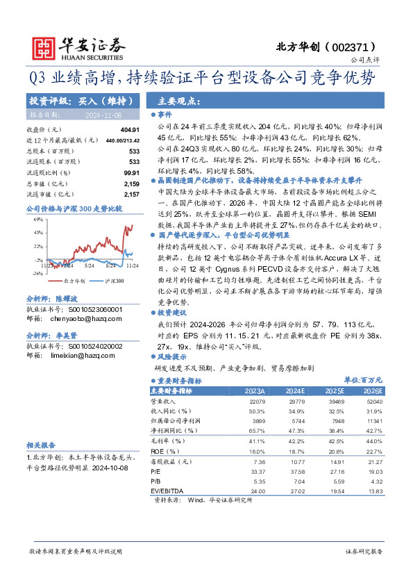 Q3业绩高增，持续验证平台型设备公司竞争优势！"#$%