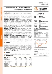 迈普医学2024年三季度报告点评:利润端实现高增,新产品放量可期
