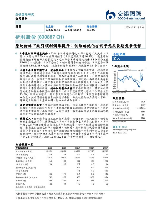 原奶价格下跌引领利润率提升；供给端优化有利于龙头长期竞争优势