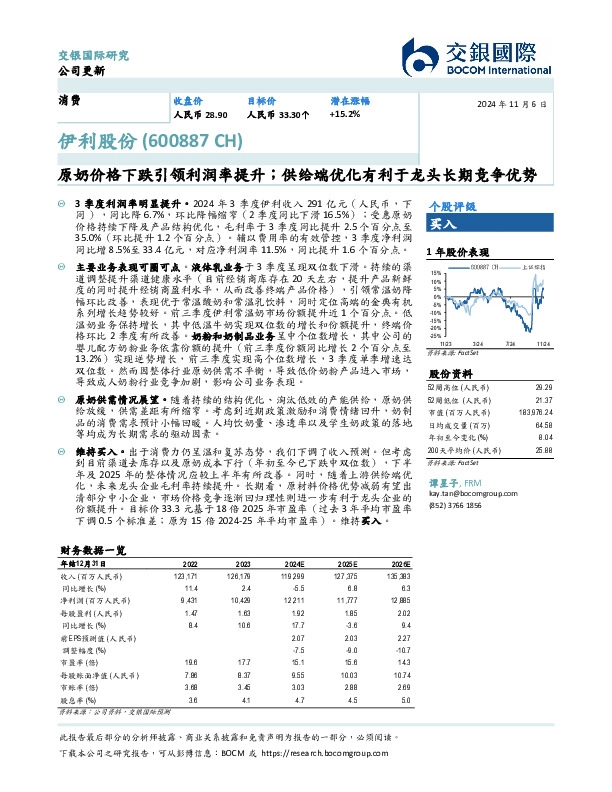原奶价格下跌引领利润率提升；供给端优化有利于龙头长期竞争优势