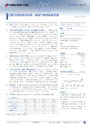 冷链与海外相对高增，两轮车新国标新机遇