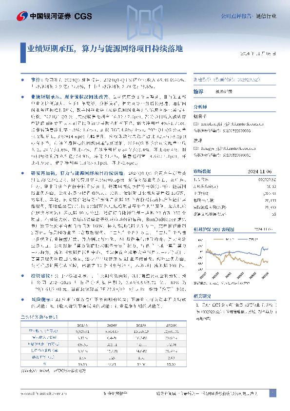 业绩短期承压，算力与能源网络项目持续落地