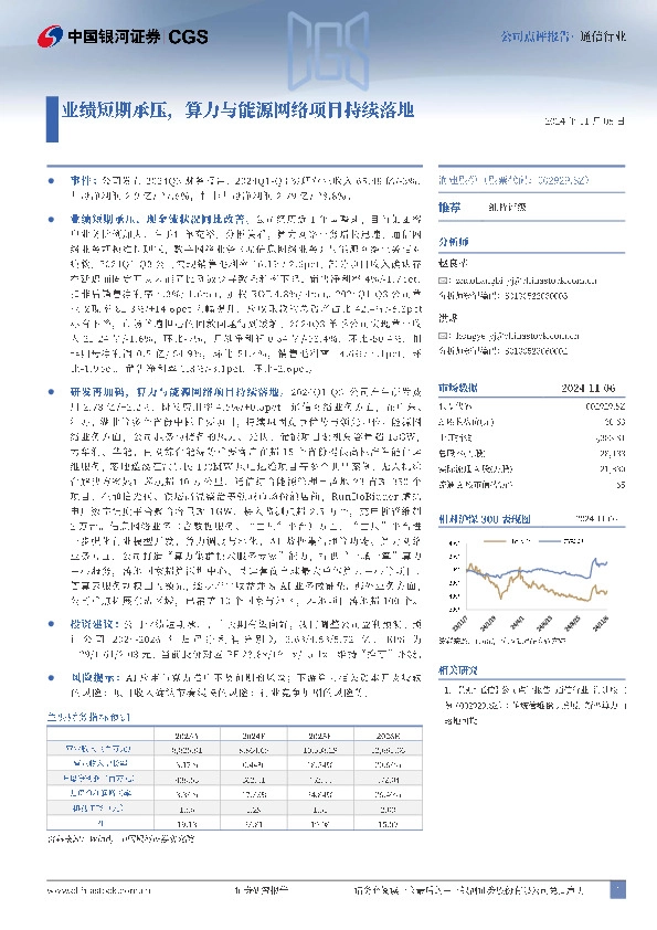 业绩短期承压，算力与能源网络项目持续落地