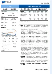 海外市场需求有望修复，公司盈利能力提升