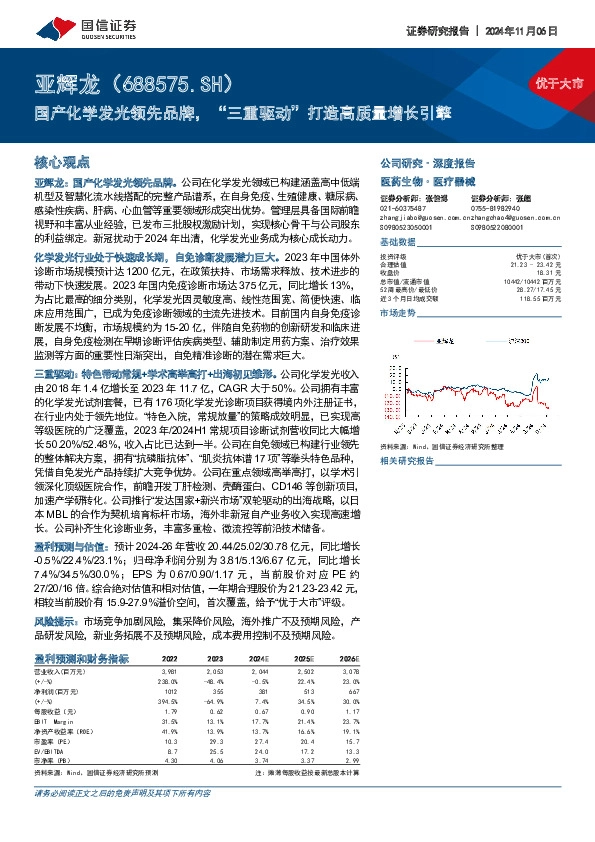 国产化学发光领先品牌，“三重驱动”打造高质量增长引擎