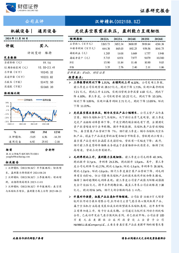 光伏真空泵需求承压，盈利能力呈现韧性